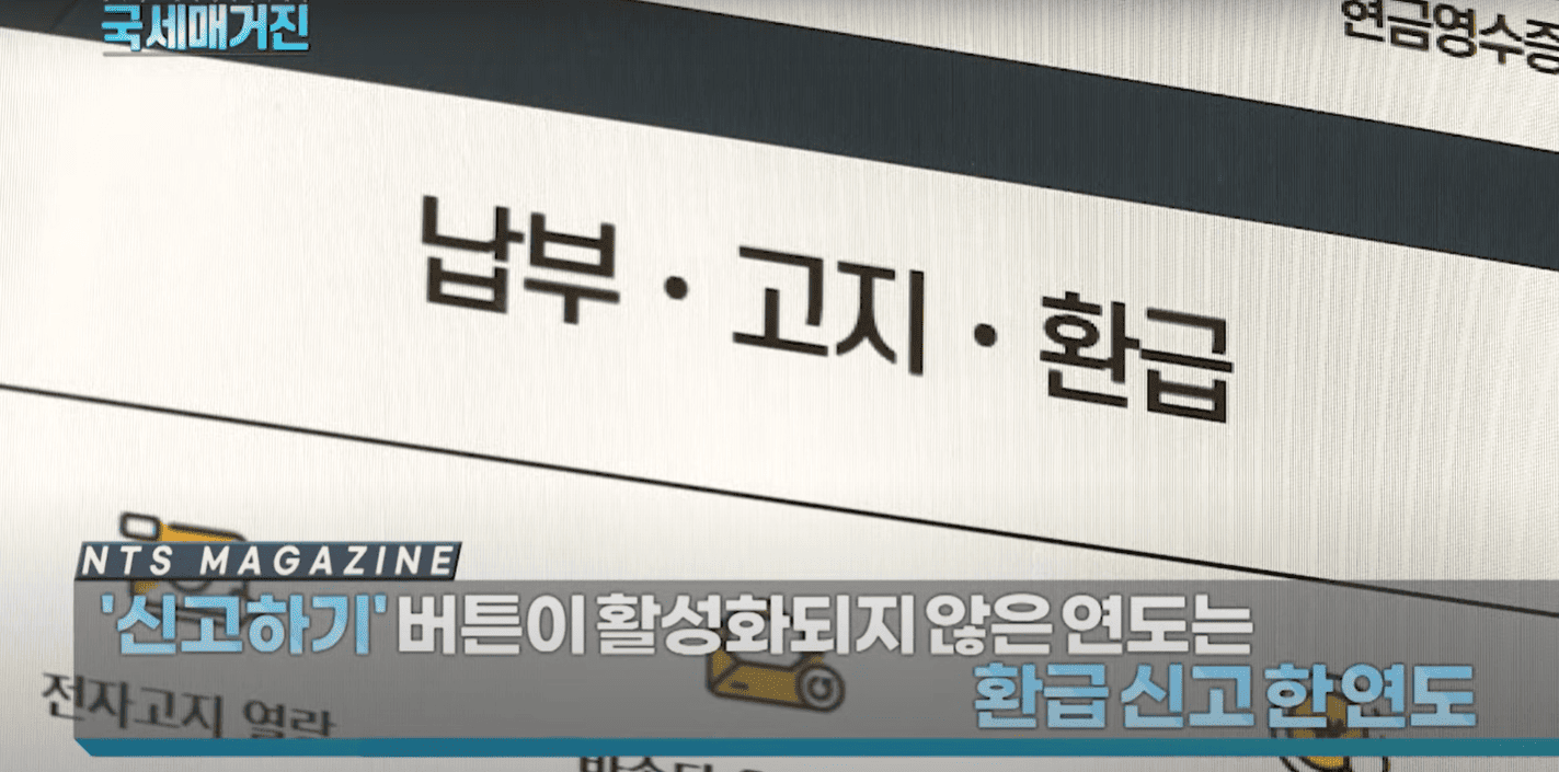2026년 연말정산 환급금 조회 이미지