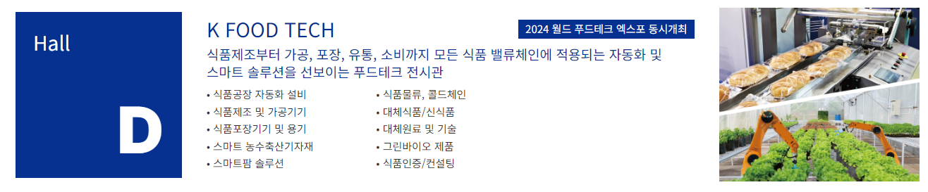 2024 코엑스 푸드위크 티켓 할인 구매방법