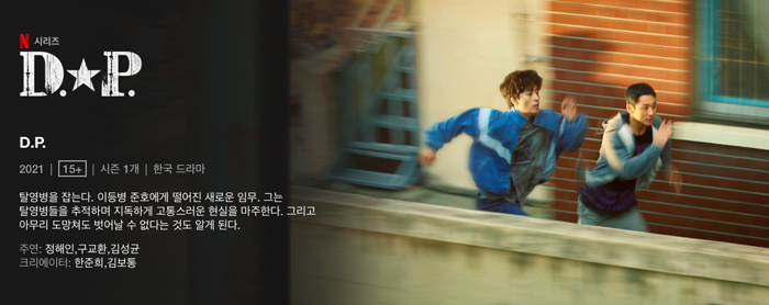 넷플릭스디피_스틸이미지