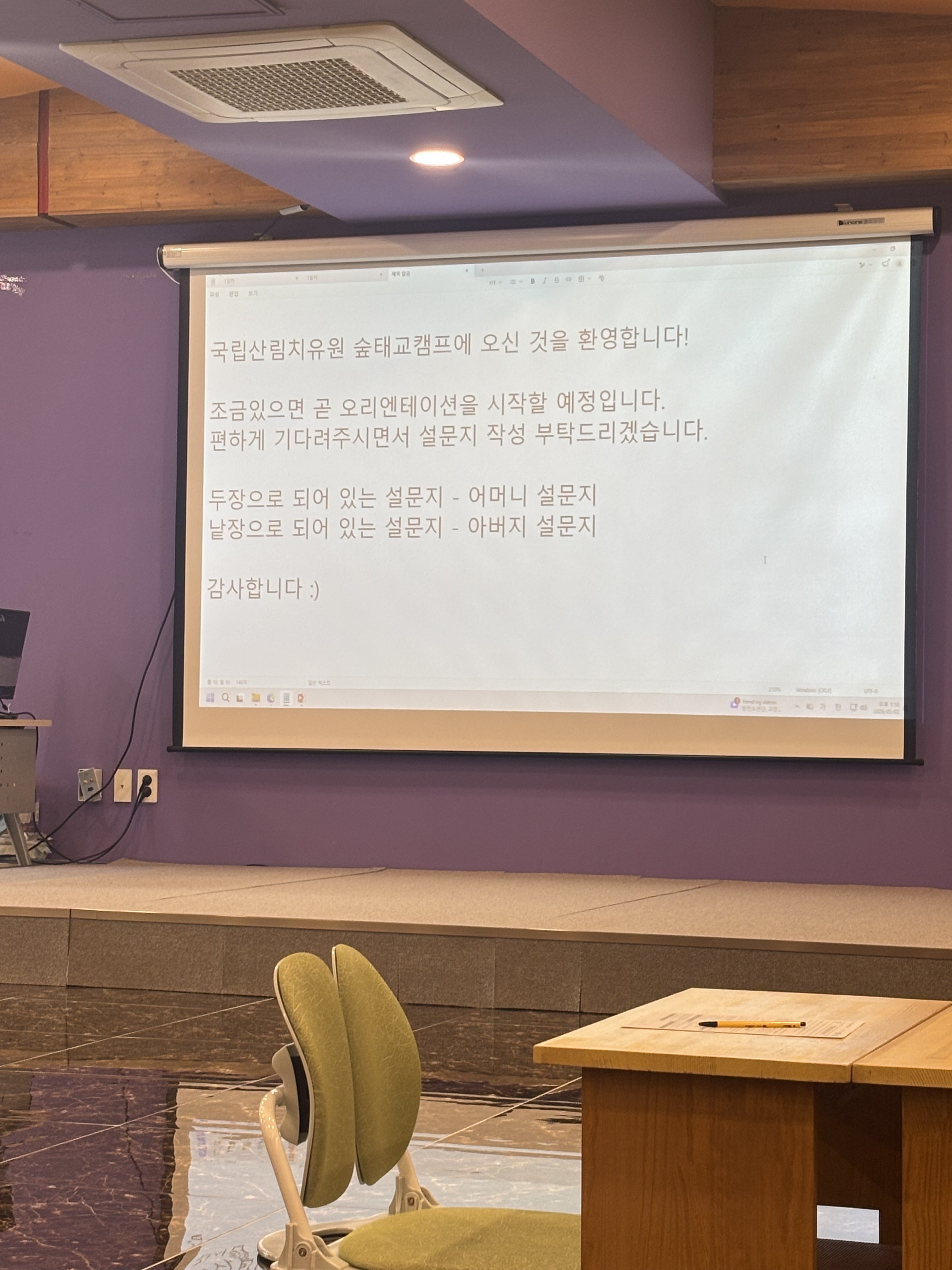 오리엔테이션 대기