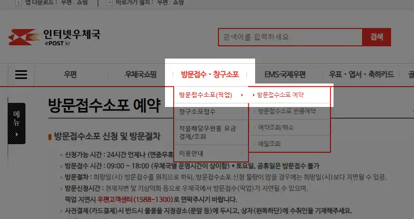 우체국 방문 택배 신청
