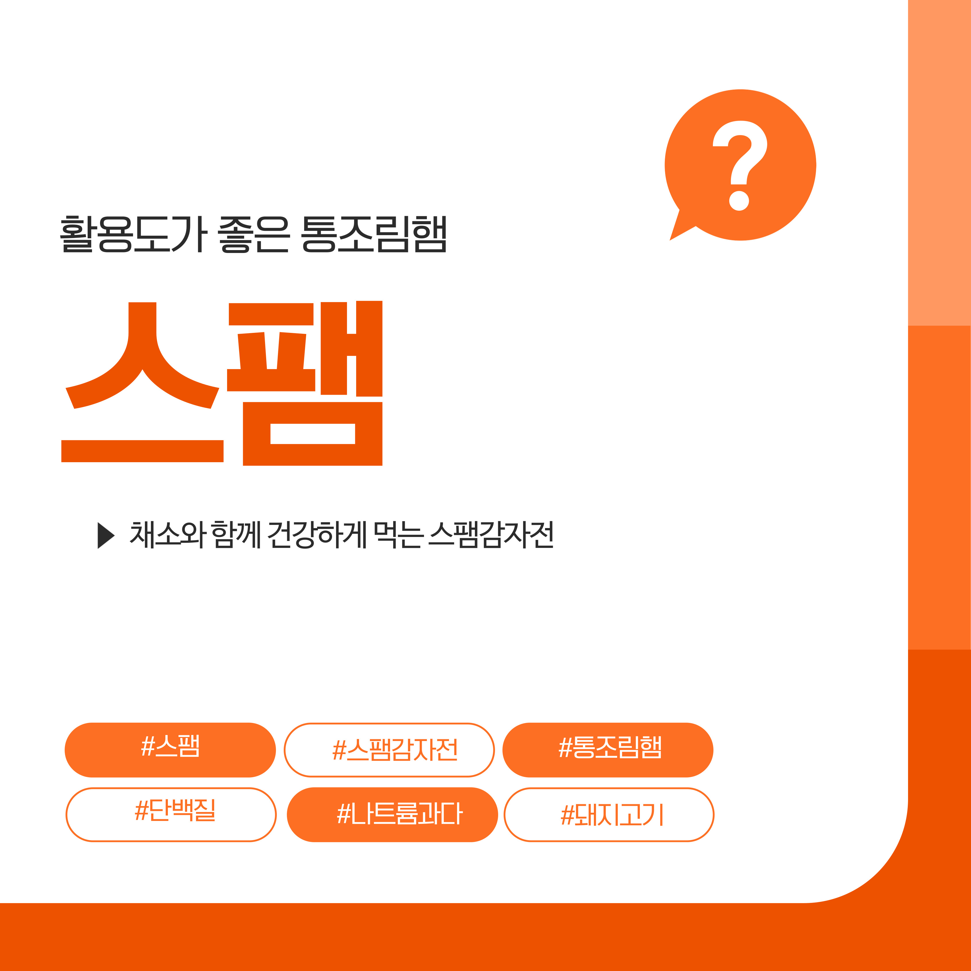 스팸, 스팸감자전 만들기