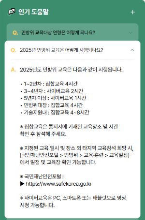 민방위 사이버교육