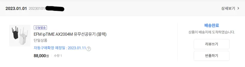 iptime ax2004m 구매영수증