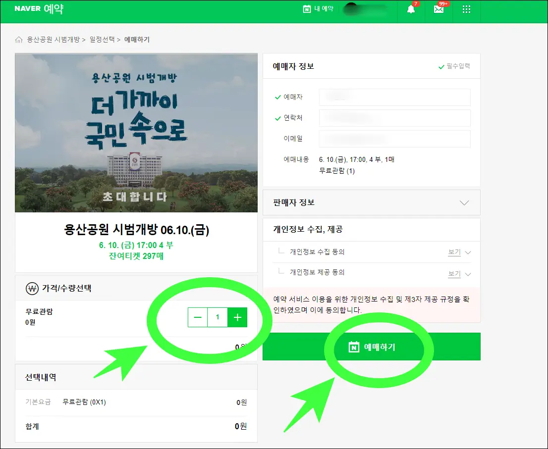 예약 정보 확인 및 예약 관람 매수 확인 후 예매하기 클릭하기