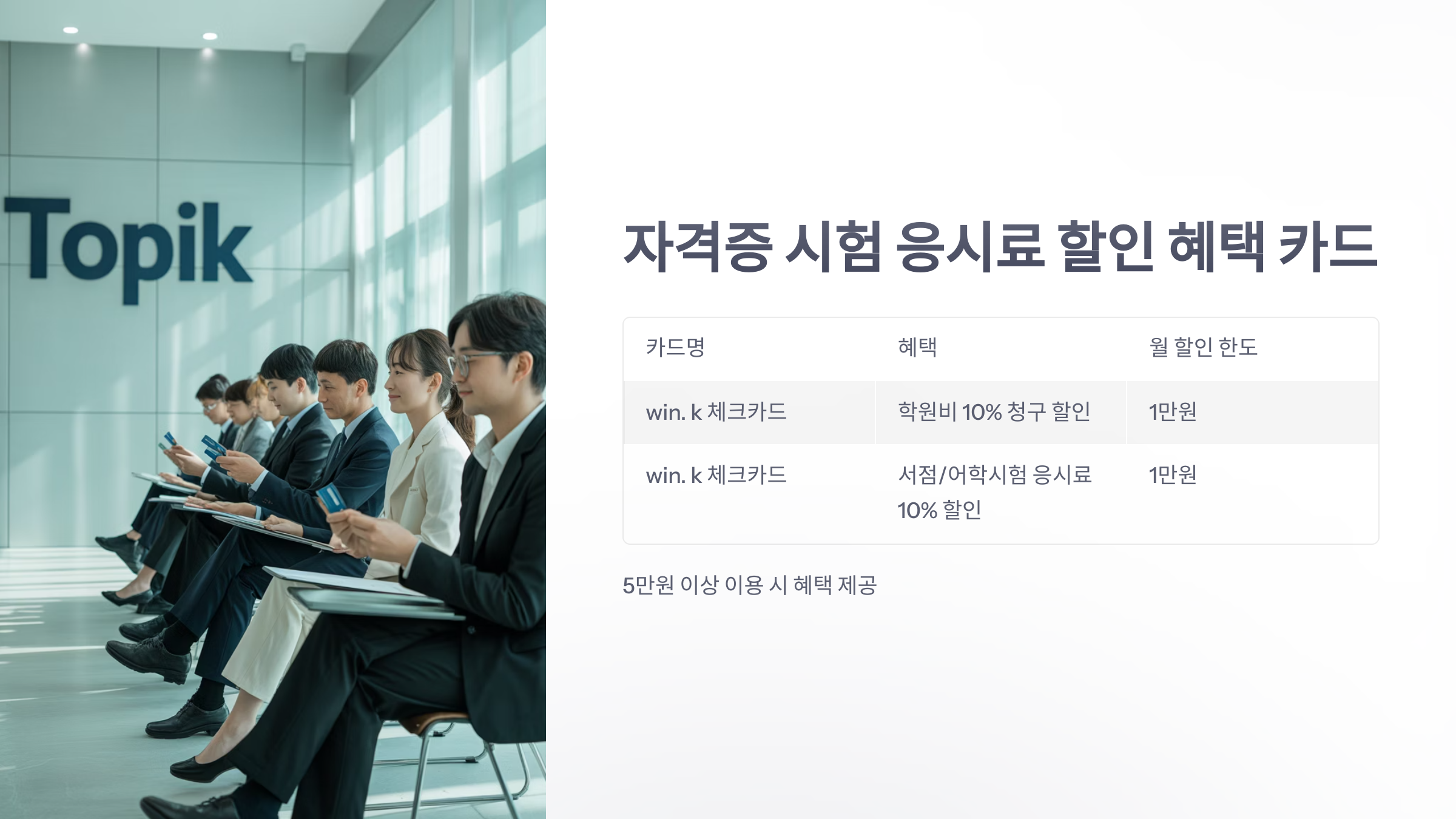 참조-자격증-시험,-국비지원-,신용카드-혜택-3