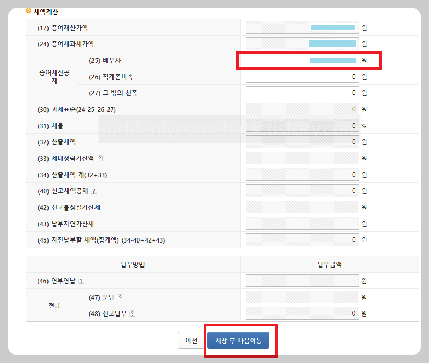 현금증여-세액계산-증여재산공제