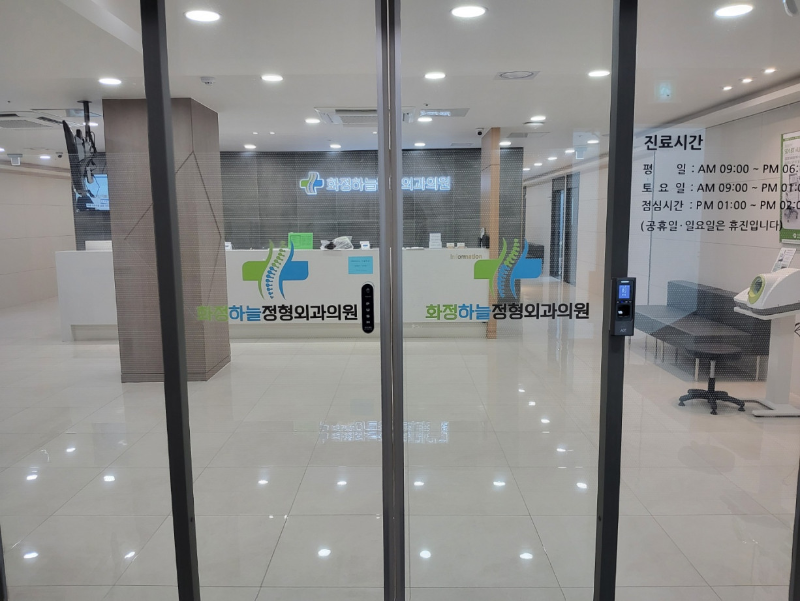 고양시 화정2동 정형외과 유명하고 잘하는 곳 추천 TOP 5