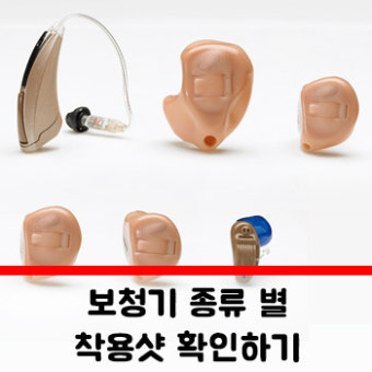 히어닷컴 보청기 구매방법 (3)