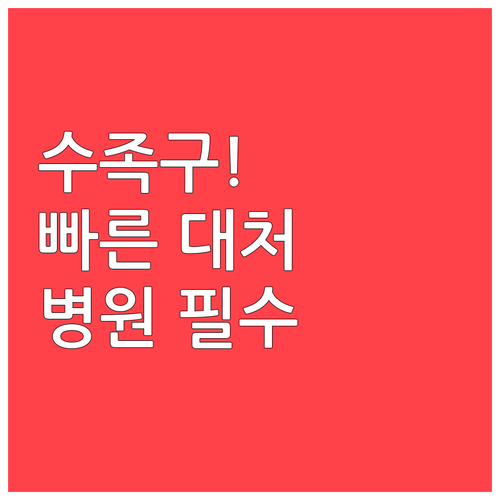 아이 수족구병 빠른 대처와 광주 남구..