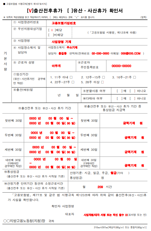 출산전휴휴가 신청서 작성방법