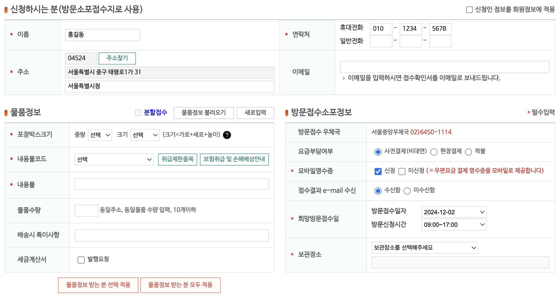 신청자-물품정보-입력란
