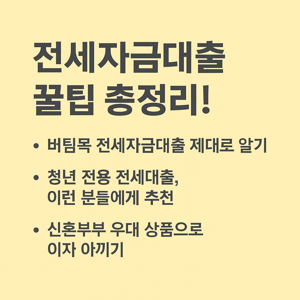정부지원 상품부터 이자 아끼는 전략까지 실전 노하우 대방출