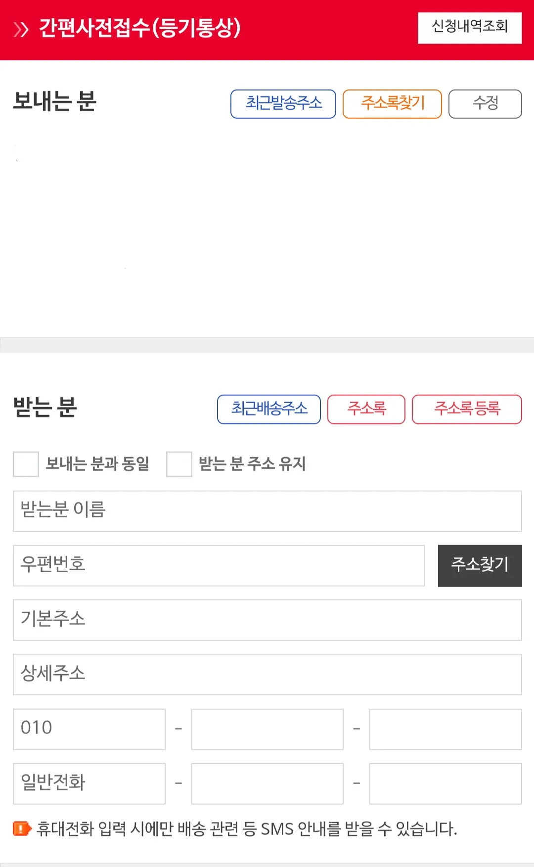 우체국-간편사전접수-(고객-우체국-방문)-하는-방법-보내는-분과-받는-분-정확하게-입력