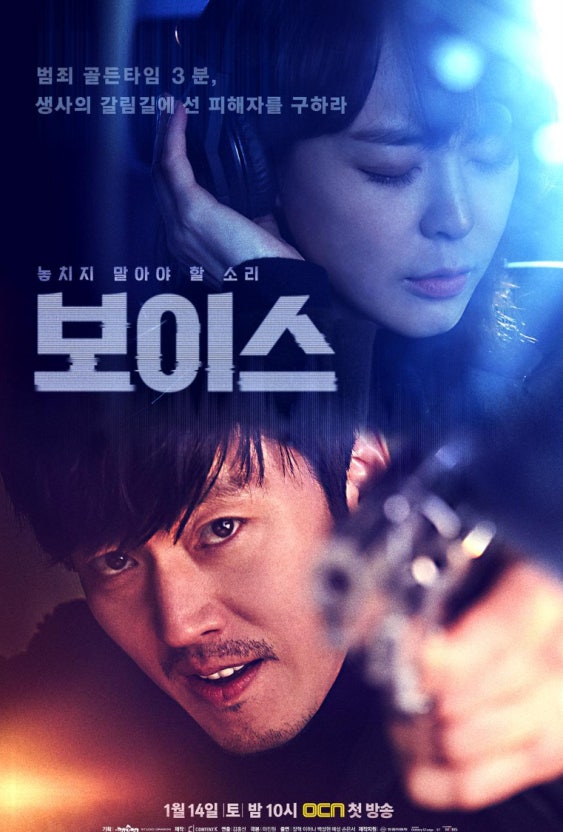 보이스 포스터