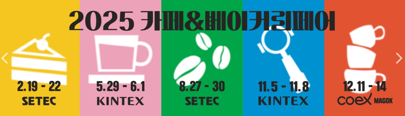 25 카페&amp;베이커리페어
