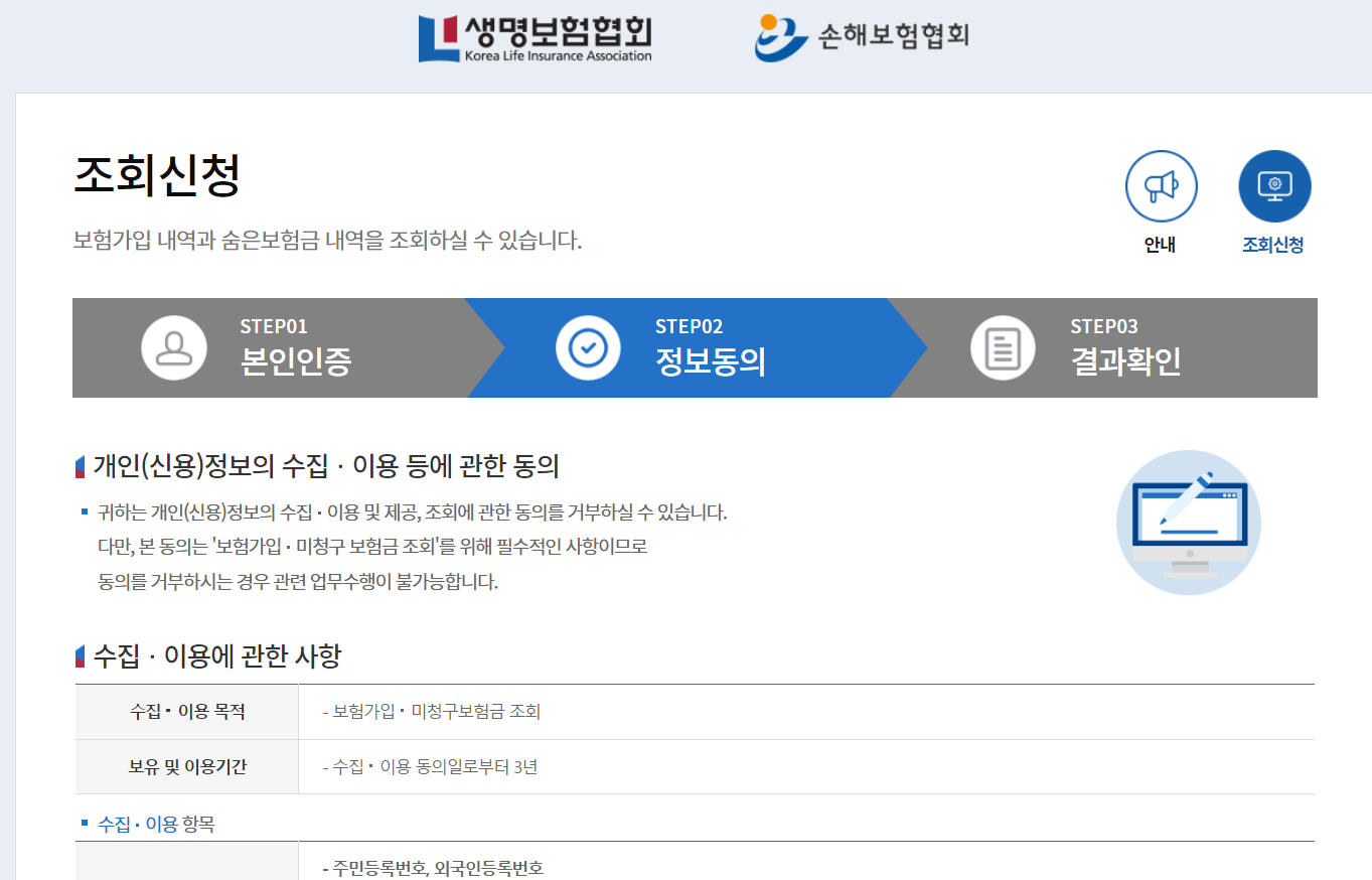 숨은-보험금-조회-방법