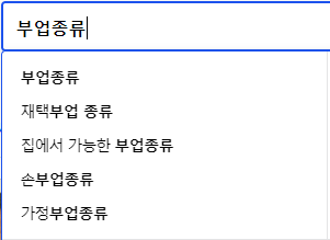 부업종류 연관 검색어