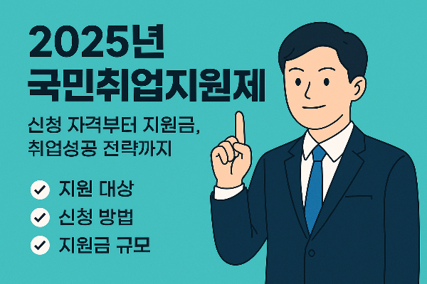 이 제도 몰랐다간 손해! 국민취업지원제도로 매달 70만 원 받는 법