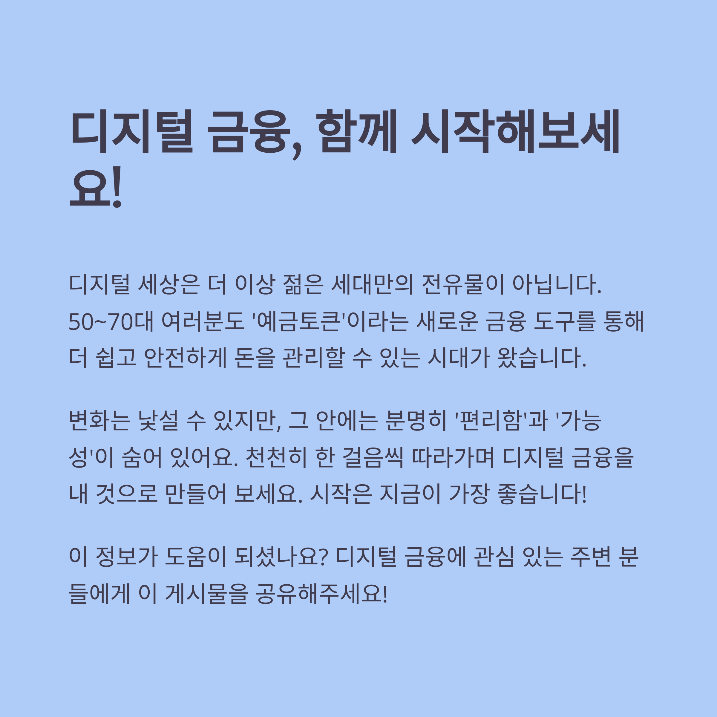 50~70대를 위한 디지털 금융 생활 꿀팁