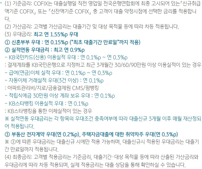 KB 신혼부부 전세자금대출