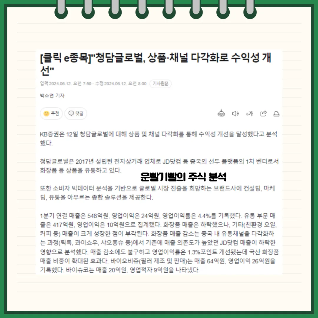 청담글로벌 뉴스