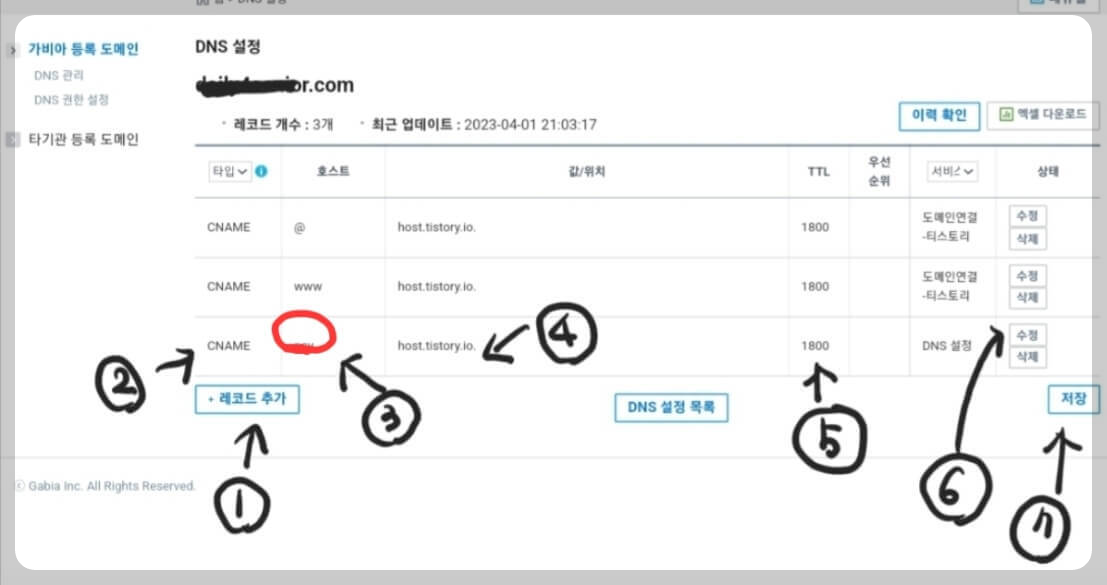 하위 블로그와 하위 도메인 연결까지 단 5분