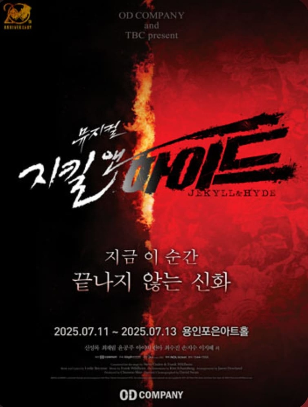 뮤지컬 지킬앤하이드