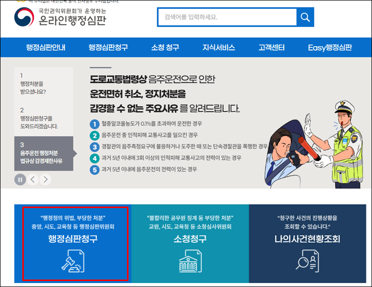 온라인행정심판-청구