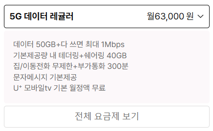 요금제