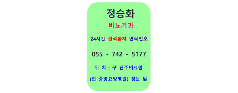 진주시 요로결석 병원