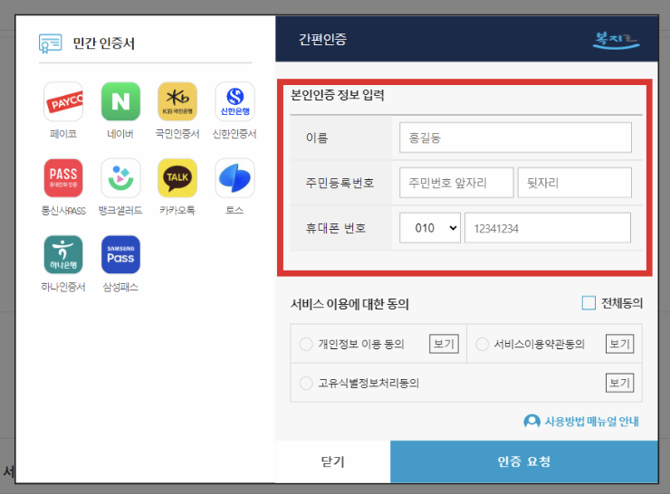 복지로 로그인 인증서 화면 이미지