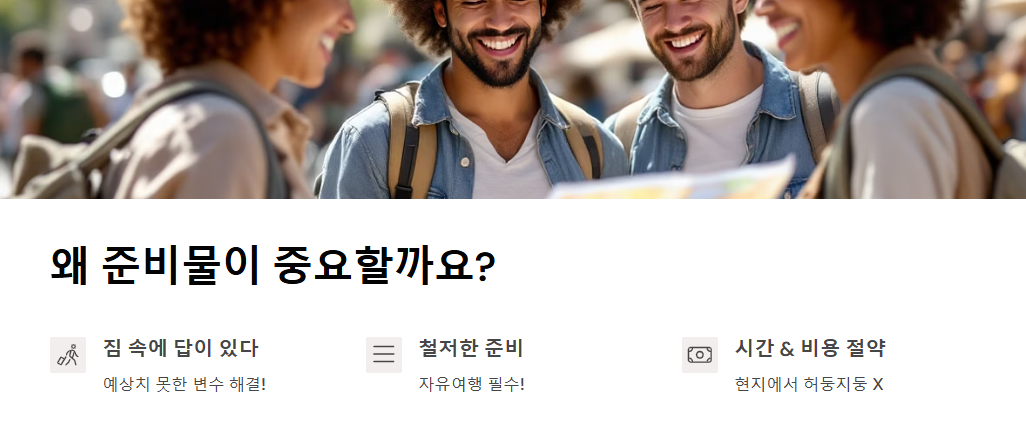 유럽 자유여행 준비물 체크리스트