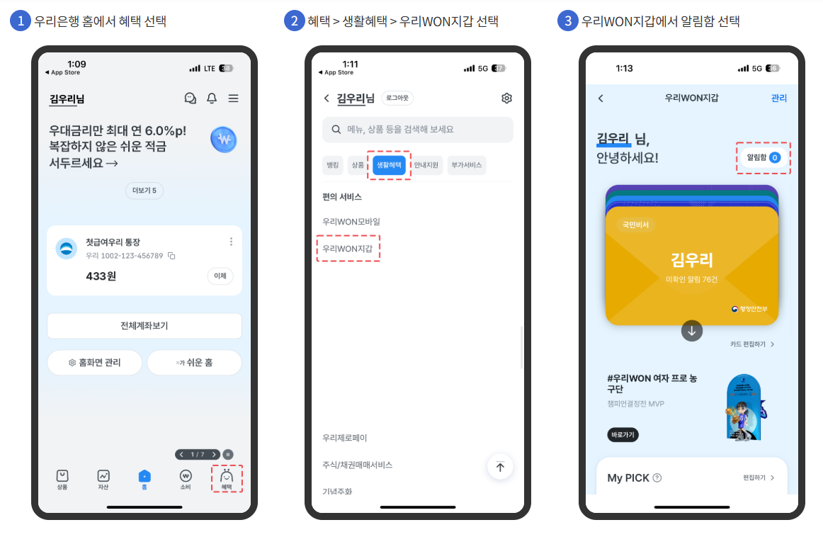 국민비서, 모바일 앱별 설정 방법 안내 (은행, 전자문서)