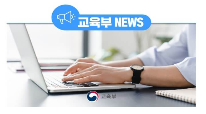 교육부 누리집 홈페이지 이미지