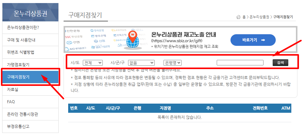 온누리 상품권 스타가맹점