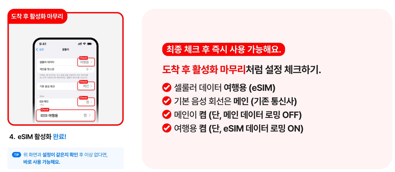 이심 eSIM 사용법7