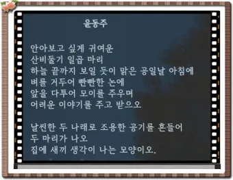 죽는 날까지 하늘을 우러러 한 점 부끄럼이 없기를 윤동주 시 세계_27