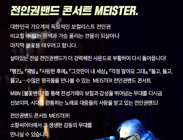 전인권 콘서트 예매