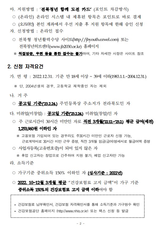 전북형 청년수당- 전북형 청년활력수당