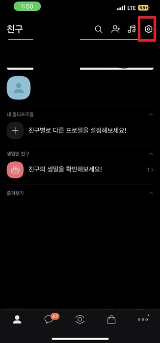 카카오톡 생일 비공개 (카톡 내생일 알림 끄기)