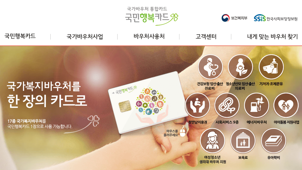 국민행복카드 홈페이지화면
