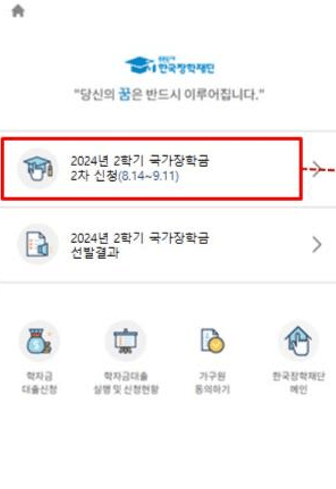 국가 근로장학금 2차