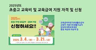 교육급야 바우처신청-저소득층 교육 지원 혜택