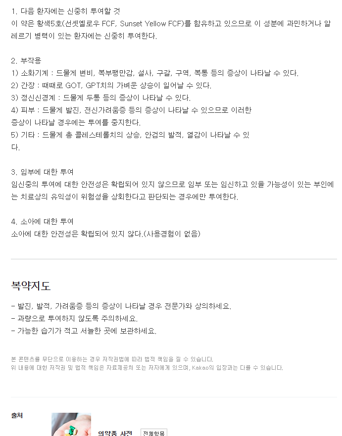 셀벡스캡슐-복용-주의사항