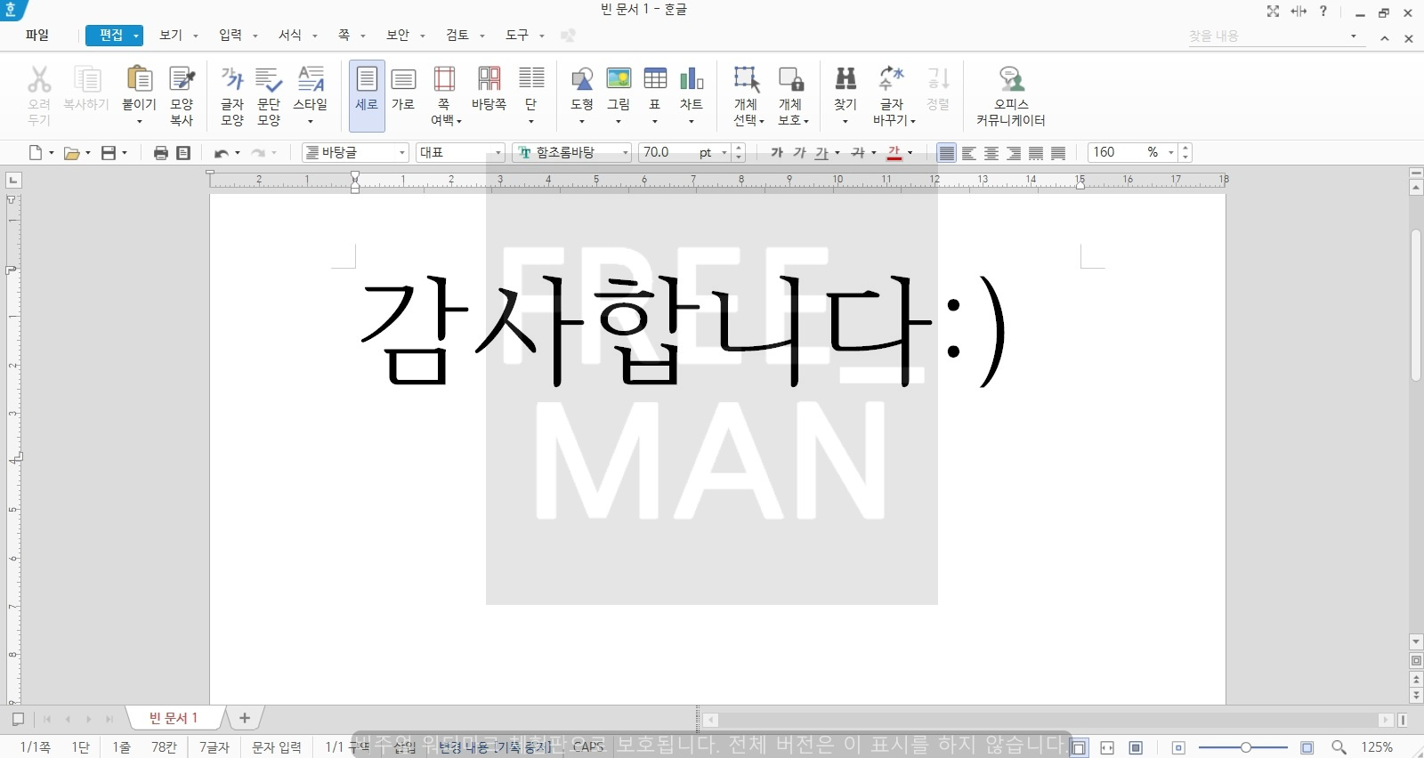 한컴오피스2018 무료 설치