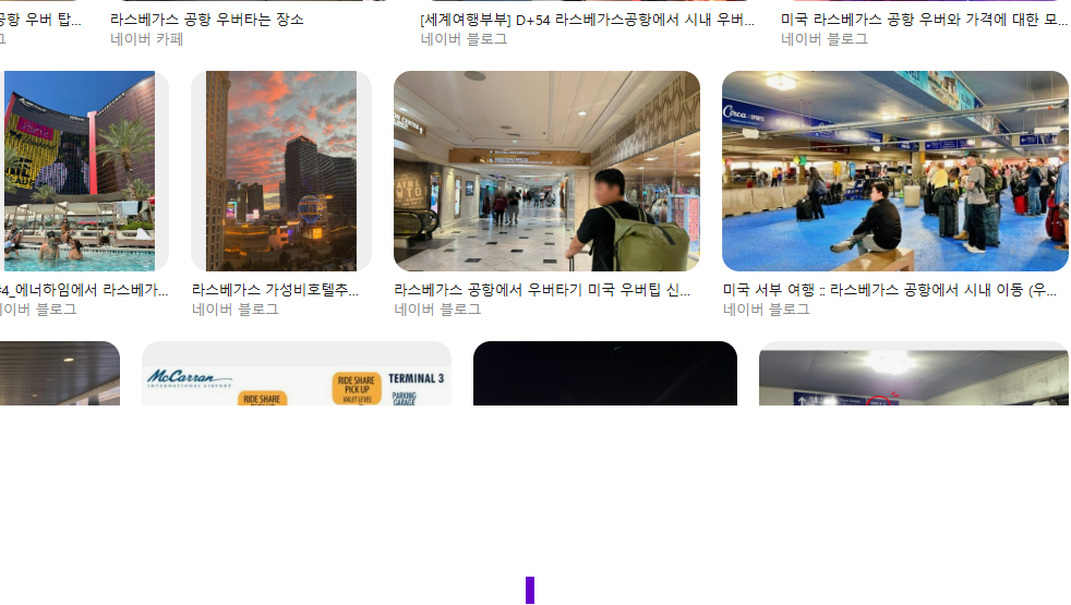 라스베가스 공항 우버 타는 법 + 예상 요금(스트립/다운타운) 예상 요금(스트립/다운타운) 한인택시 가격 차이·장단점·15~20% 기준 + 상황별 팁 정리