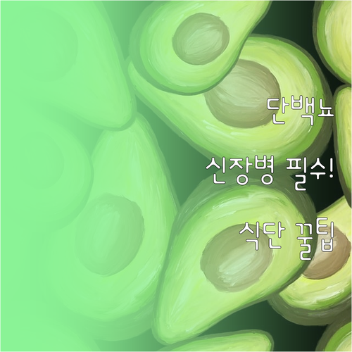 만성 콩팥병의 경고 단백뇨 고혈압 당..