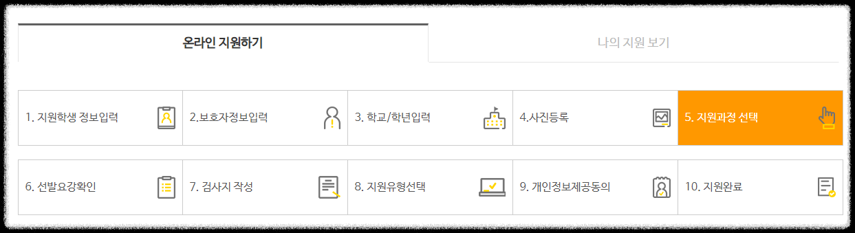 대구 영재교육원 온라인 지원방법
