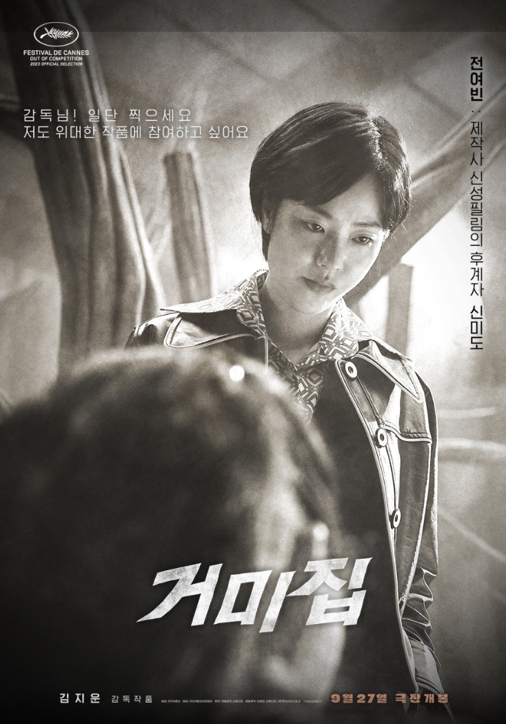 영화 거미집 출연진